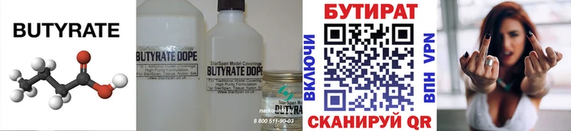 БУТИРАТ BDO  Купить где  Находка 